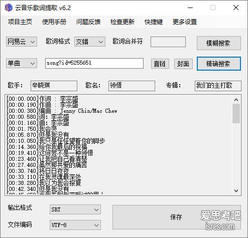 163MusicLyrics歌词提取工具下载 ，可导出srt和lrc两种格式