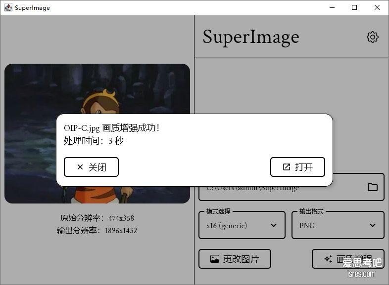 SuperImageg图片无损放大画质增强