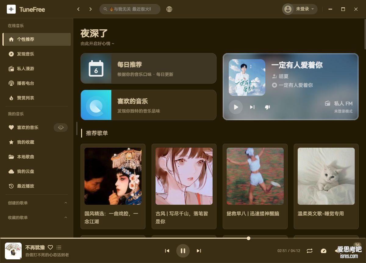 TuneFree-1.0.6下载，神级windows听歌下歌软件
