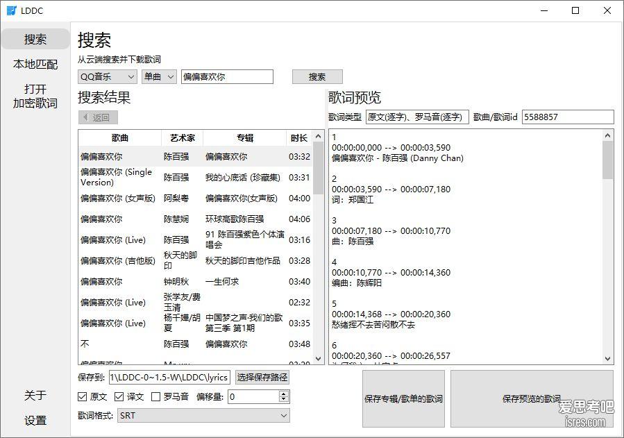 图片展示SRT格式的歌词文件内容