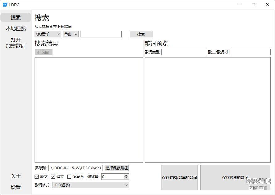 LDDC 0.6.5下载，一个从多个平台下载歌词字幕的开源工具