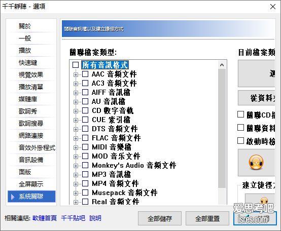 千千静听软件设置界面