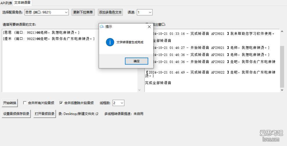 小米坡 GPT-SoVITS 批量API管理器，本机自建文本转语音，多角色配音