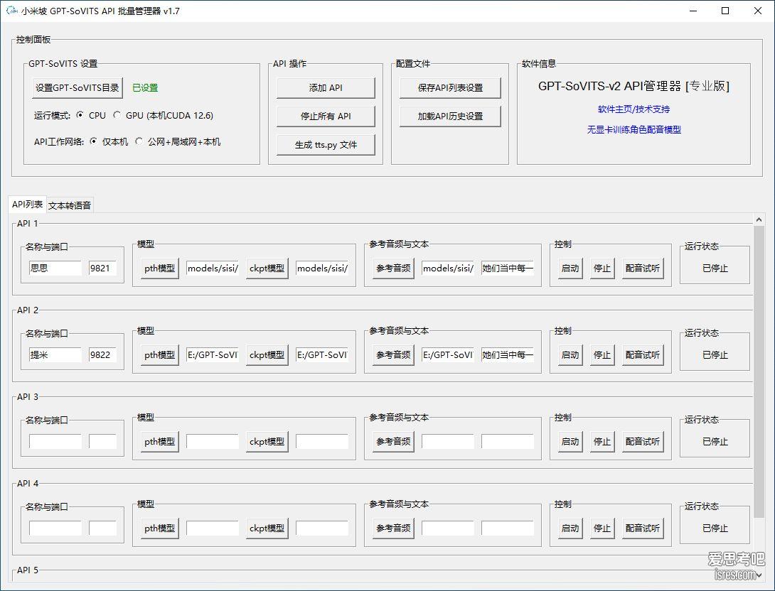 小米坡 GPT-SoVITS 批量API管理器 API列表