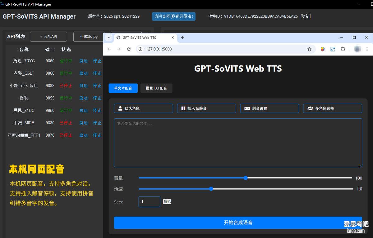 小米坡GPT-SoVITS批量API管理器2025 批量TXT合成语音