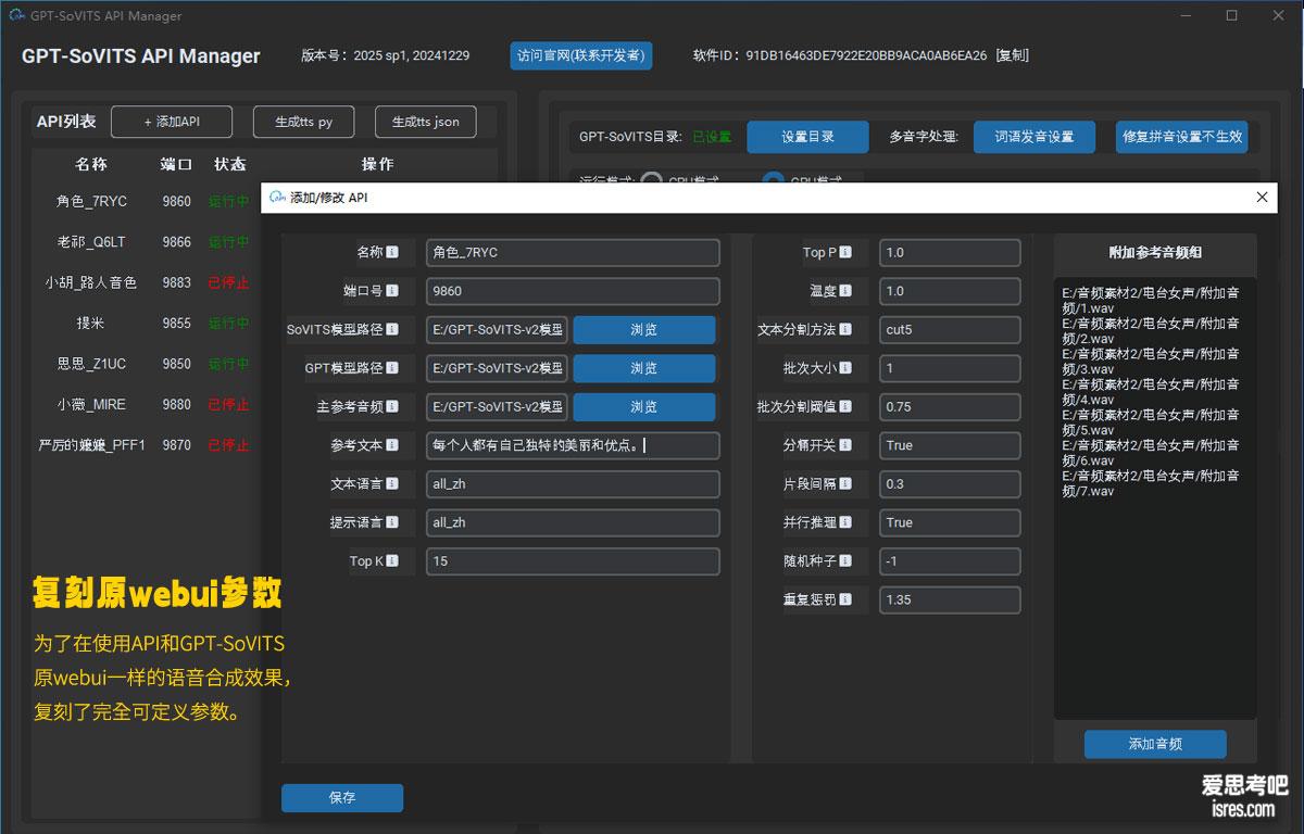 小米坡GPT-SoVITS批量API管理器2025 模型参数设置