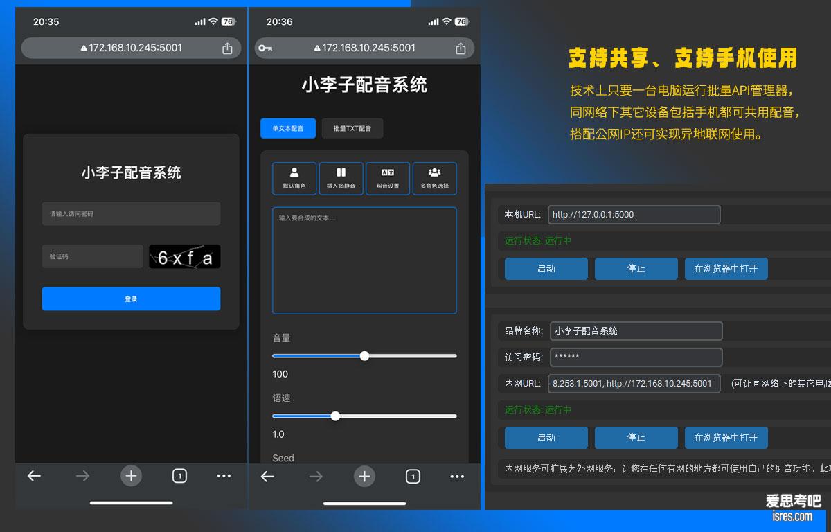 小米坡GPT-SoVITS批量API管理器2025 内网多设置使用