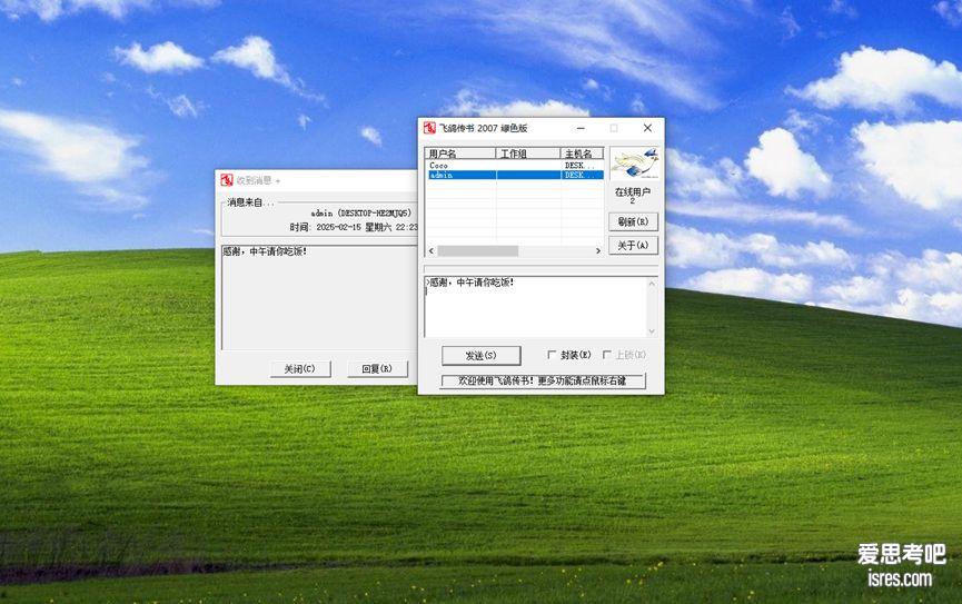 飞鸽传书2007经典版，大小100多K可内网通讯互传文件