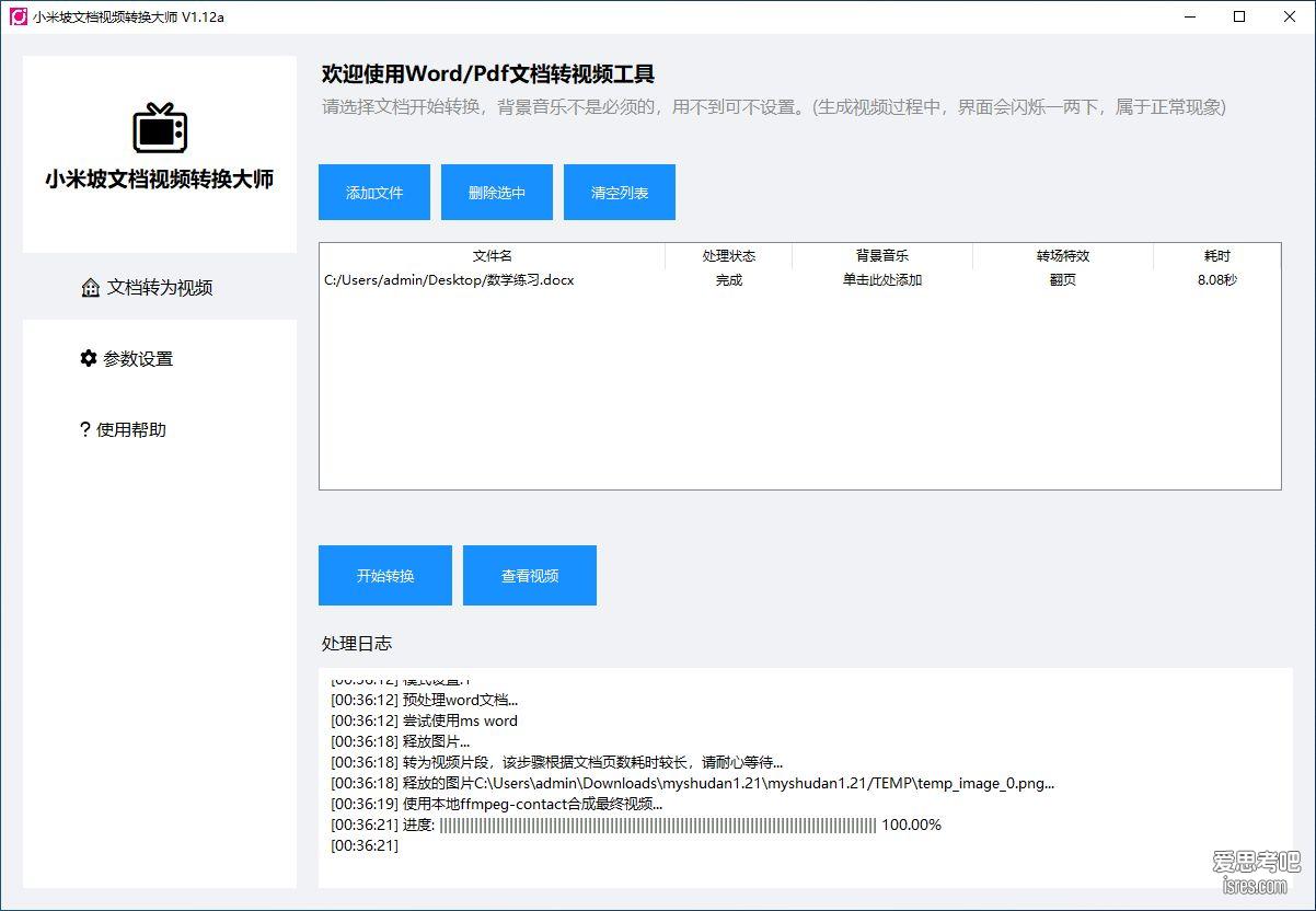 小米坡文档视频转换大师1.21，用视频的方式分享word文档才好用又省心