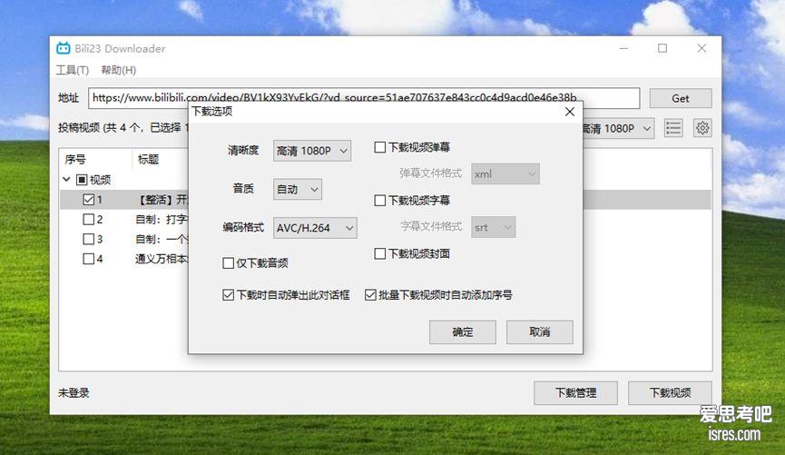2025年好用的B站视频下载工具，Bili23-Downloader V1.56
