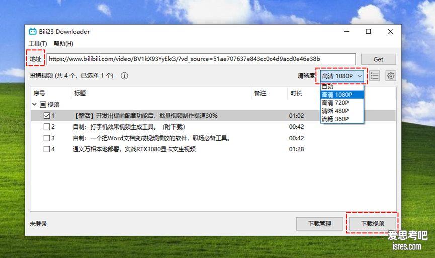 Bili23-Downloader下载列表