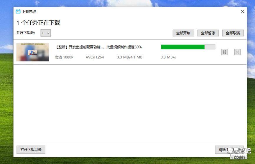 Bili23-Downloader下载1080P视频