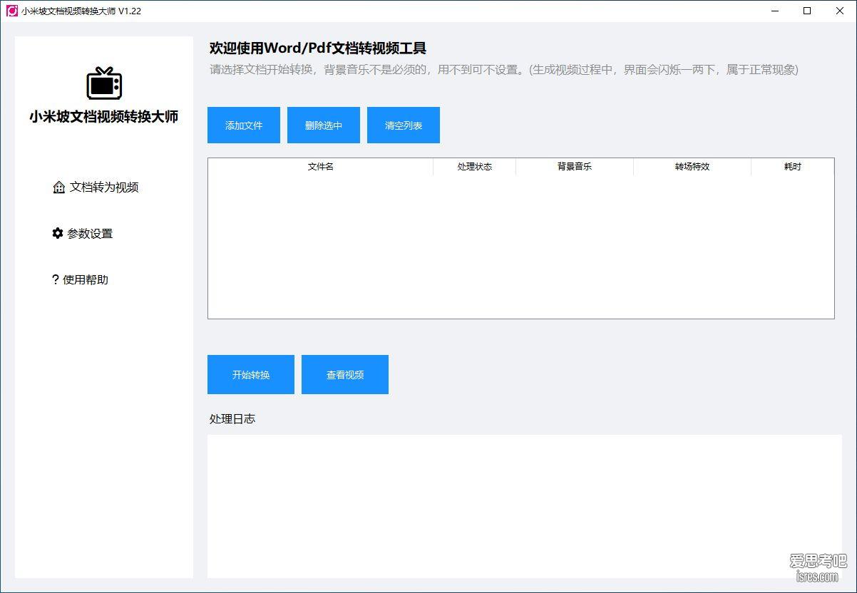把Word转成翻页或滚动播放的MP4视频，小米坡文档视频转换大师
