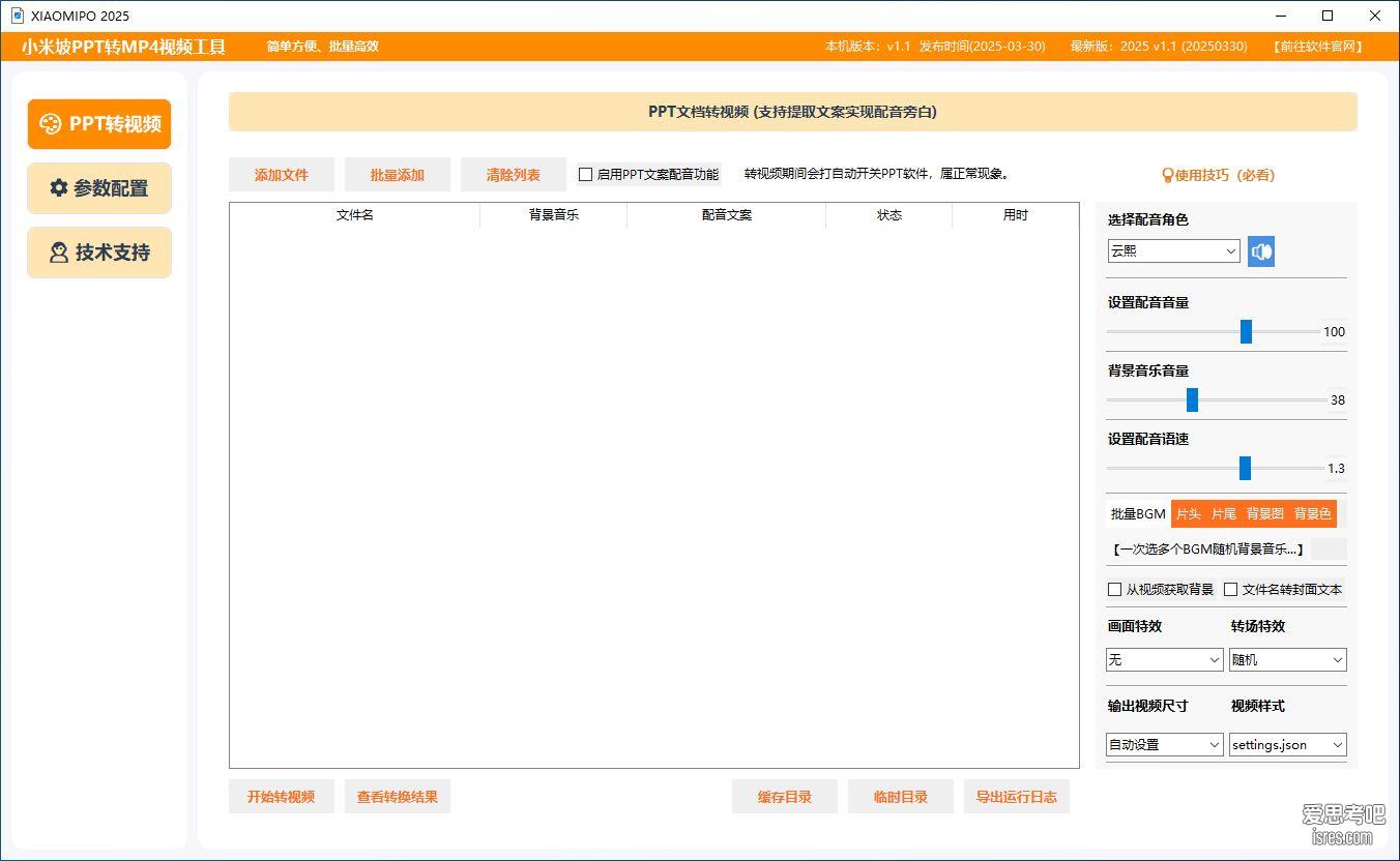 小米坡PPT转MP4视频工具，可自动配音旁白，自动提取文案