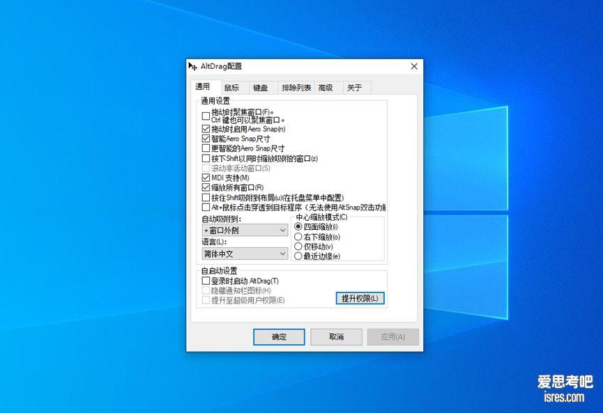 AltSnap参数设置