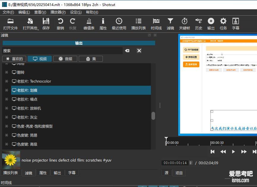 shotcut视频特效功能