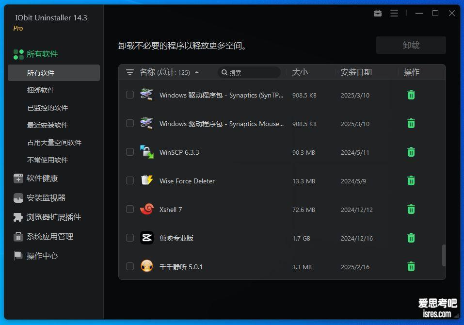 IObitUninstaller Pro，win平台专用软件深度卸载工具