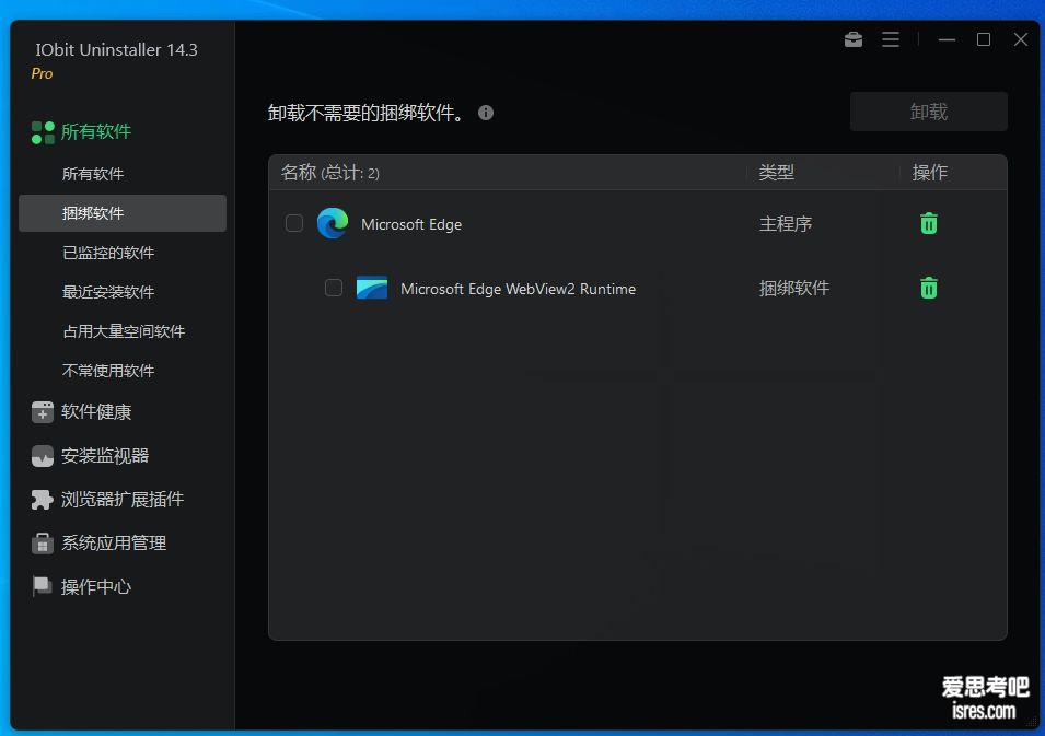 IObit Uninstaller 软件关联查询