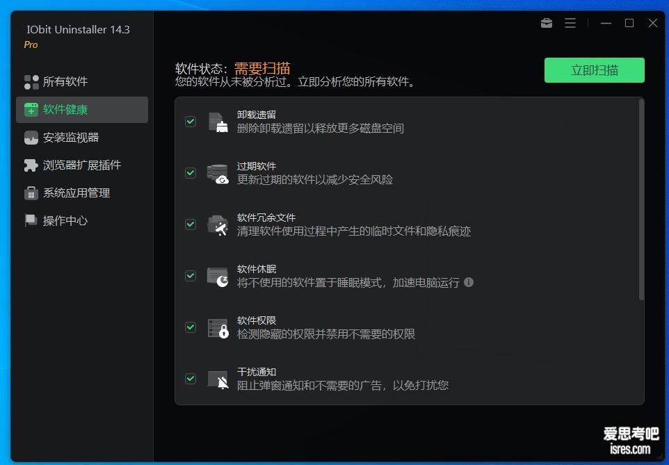 IObit Uninstaller软件健康优化