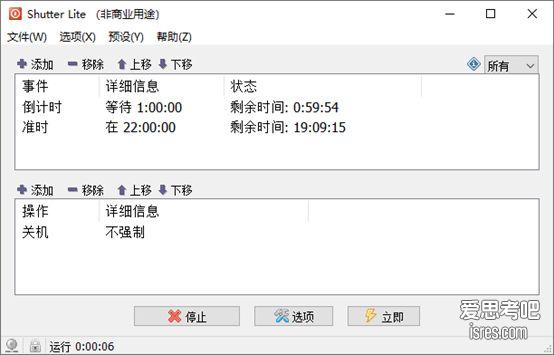 免费定时自动关机软件ShutterLite实测&下载