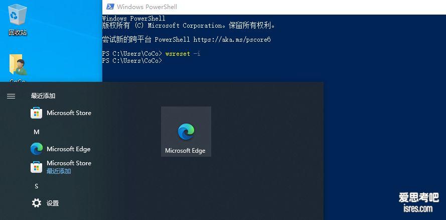 给win10 LTSC版安装Microsoft stroe