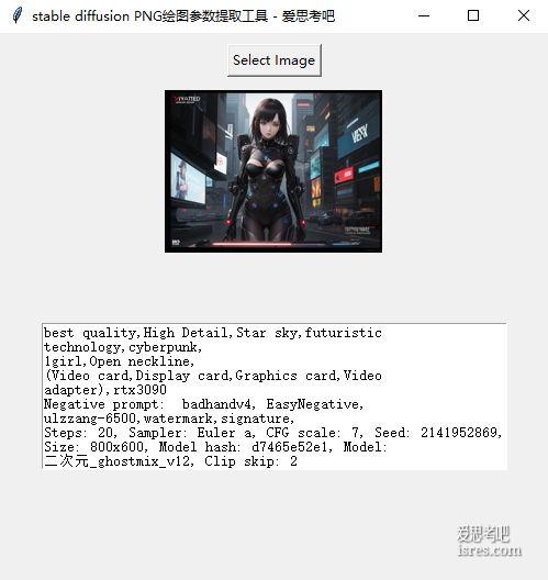 stable diffusion png绘图参数提取工具单文件绿色版(开源软件)