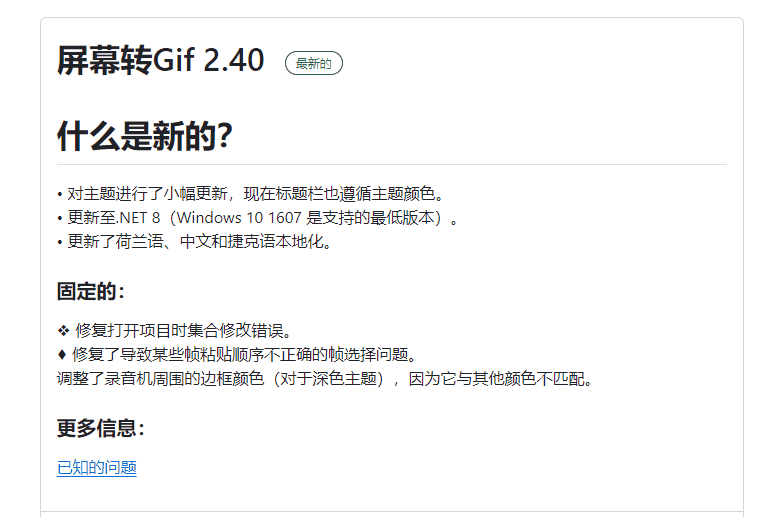 最新版ScreenToGif下载，电脑操作截图为gif动态图片