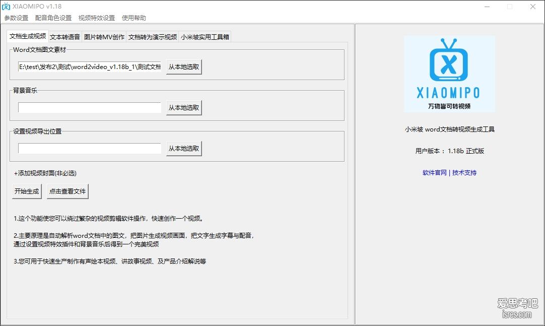小米坡 word2video word文档转视频生成工具 v1.18 20240726