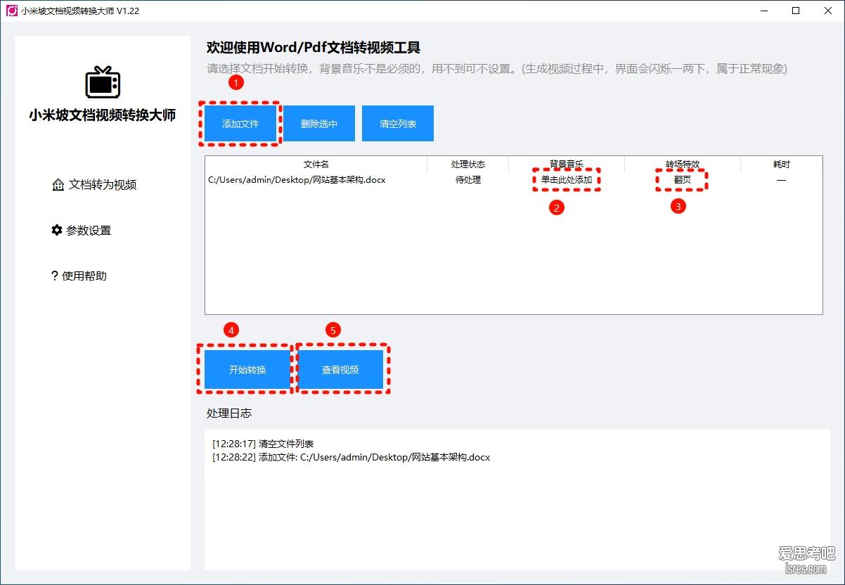 把Word转成翻页或滚动播放的MP4视频操作界面