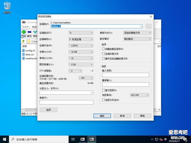 7-Zip 添加到压缩包对话框