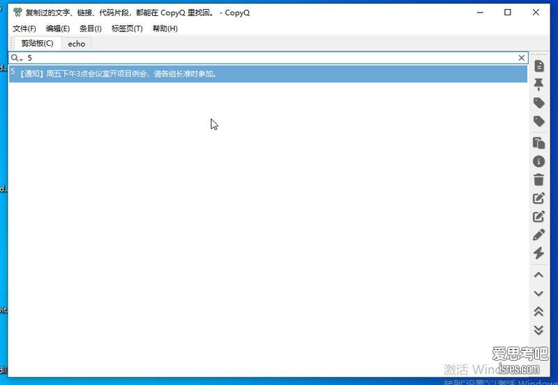 CopyQ 输入关键字过滤历史记录