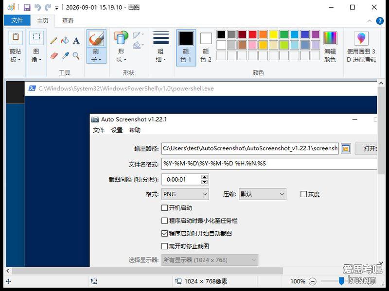 AutoScreenshot 自动截取的屏幕快照