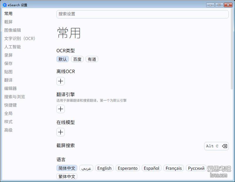 eSearch设置界面