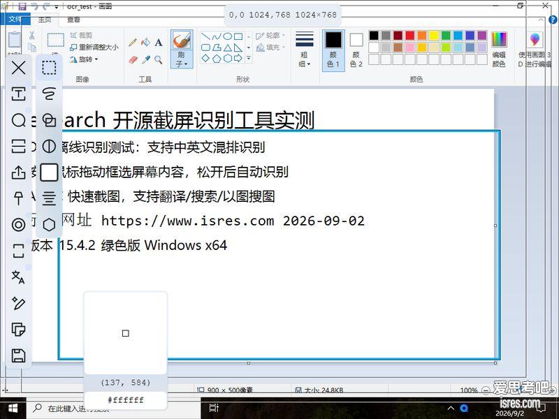 eSearch-15.4.2绿色版下载,多功能截屏、识别、搜索软件