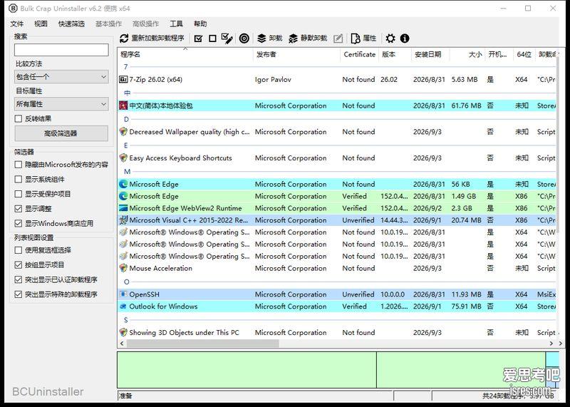 Bulk Crap Uninstaller v6.2,用彻底干净的方法删除软件,21k star