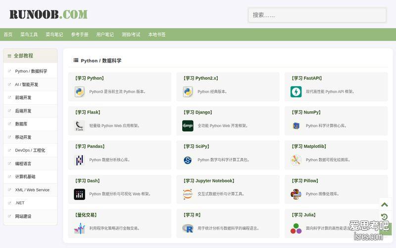 【菜鸟教程】runoob.com免费编程入门教程网站
