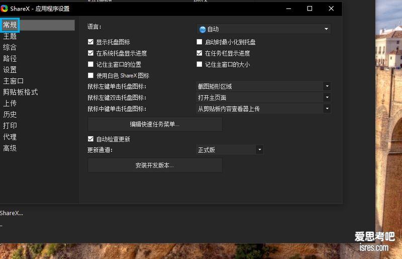 ShareX 21.0.0 设置界面