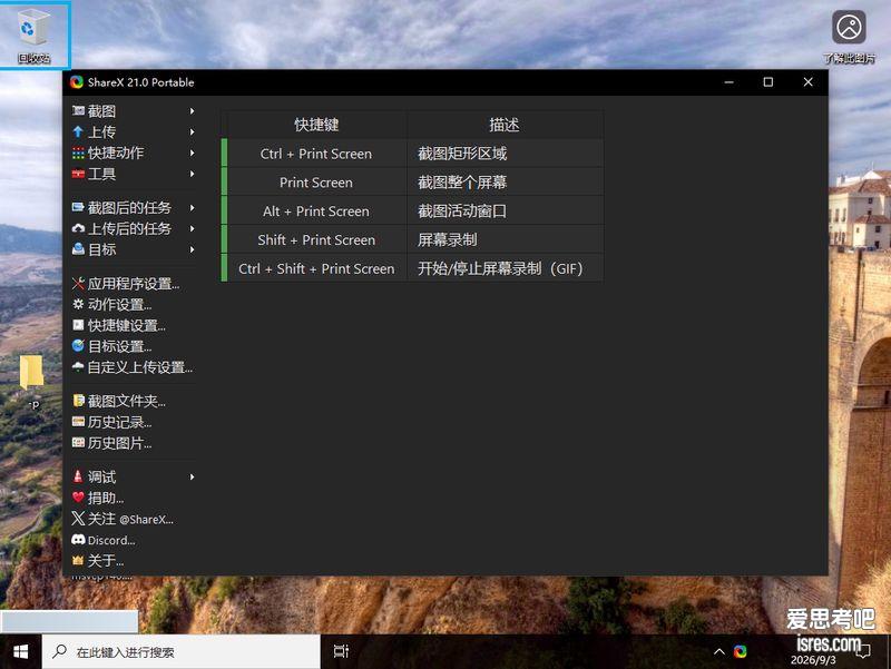 ShareX 21.0.0绿色版下载，开源免费功能全面的截图录屏工具