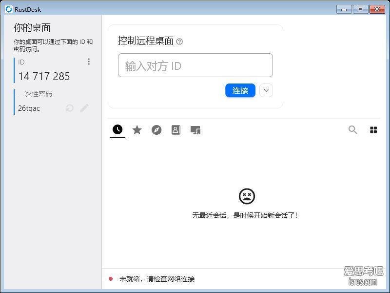 RustDesk 1.4.9绿色版下载，开源免费的远程桌面控制软件，可自建服务器