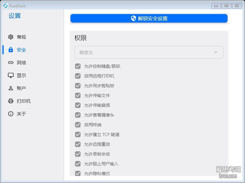 RustDesk 1.4.9 安全设置,允许控制键盘鼠标、同步剪贴板、传输文件等权限可单独开关