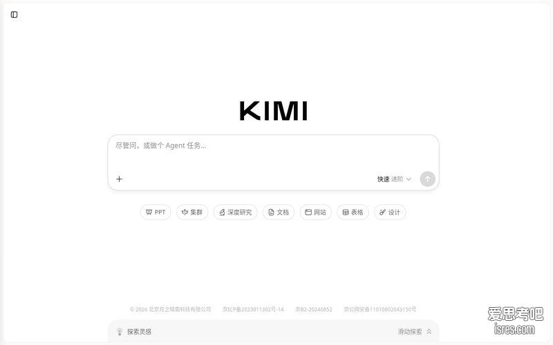 【Kimi官网】kimi.moonshot.cn 免费AI智能助手