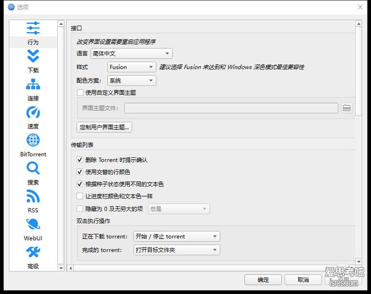 qBittorrent 设置界面，默认简体中文