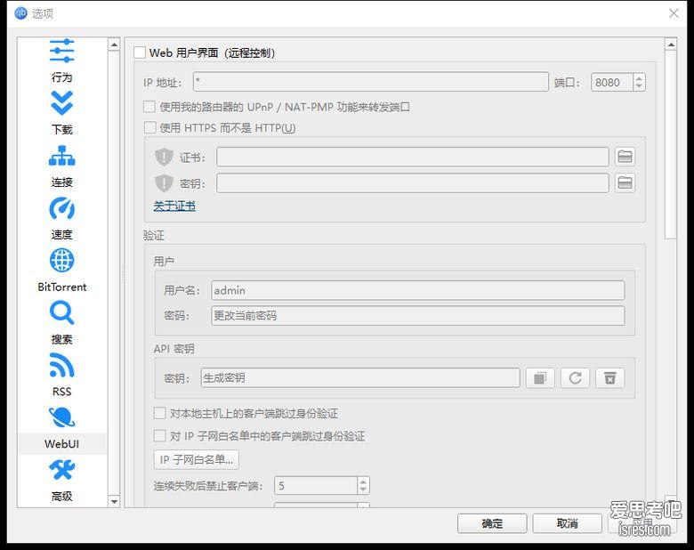 qBittorrent Web UI 远程管理设置