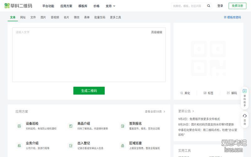 【草料二维码官网】cli.im 免费在线二维码生成与活码管理工具