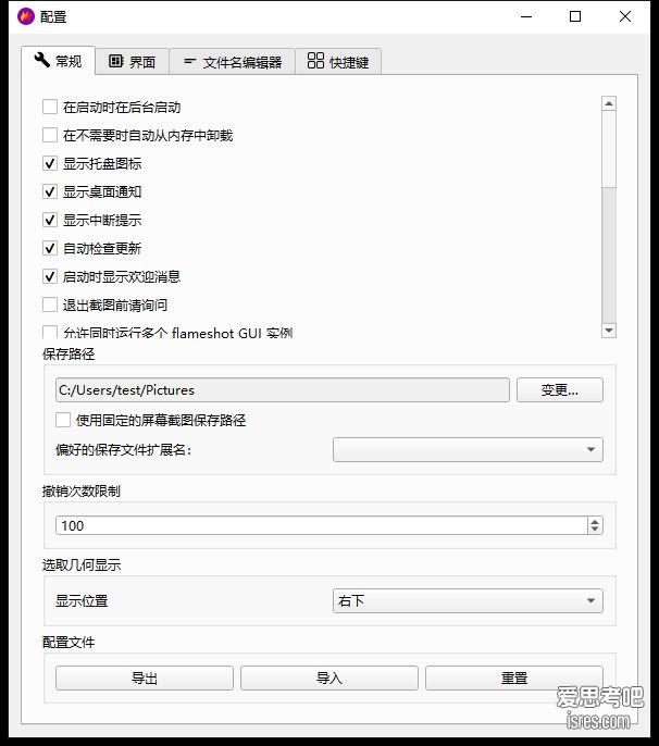 Flameshot 配置窗口:简体中文界面,可设置后台启动、检查更新、保存文件夹等