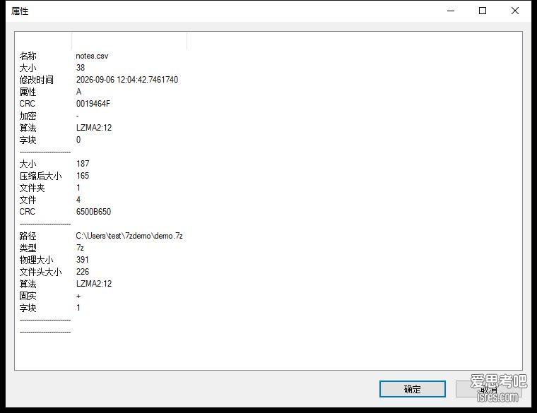 7-Zip 压缩包内文件属性,显示CRC和压缩算法
