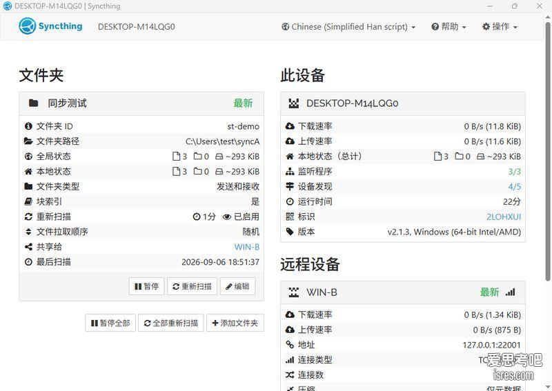 Syncthing 远程设备连接状态