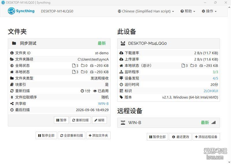 Syncthing 文件夹详情与共享设备