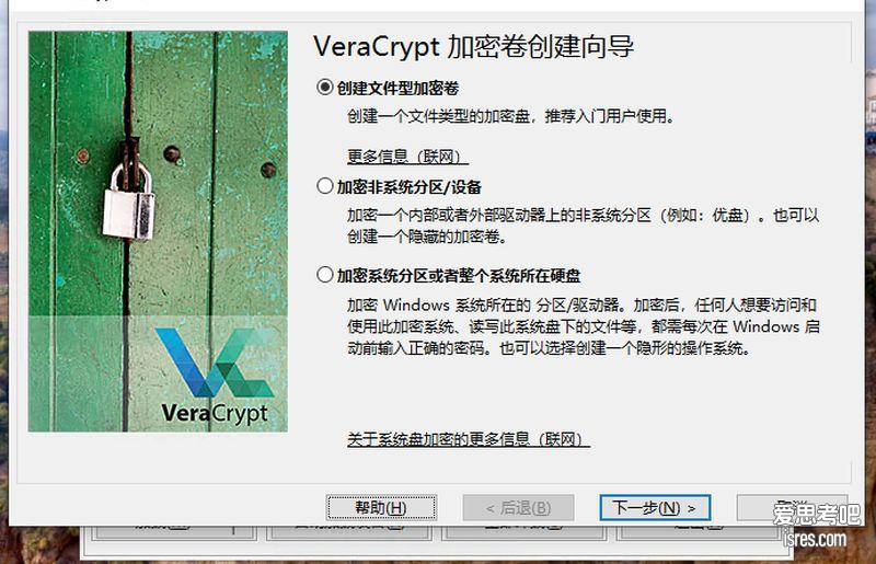 VeraCrypt 新建加密卷向导：选择创建类型