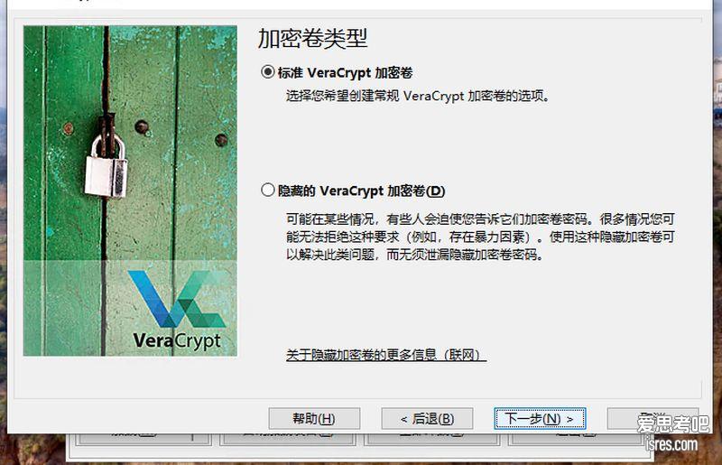 VeraCrypt 向导：常规加密卷与隐藏加密卷